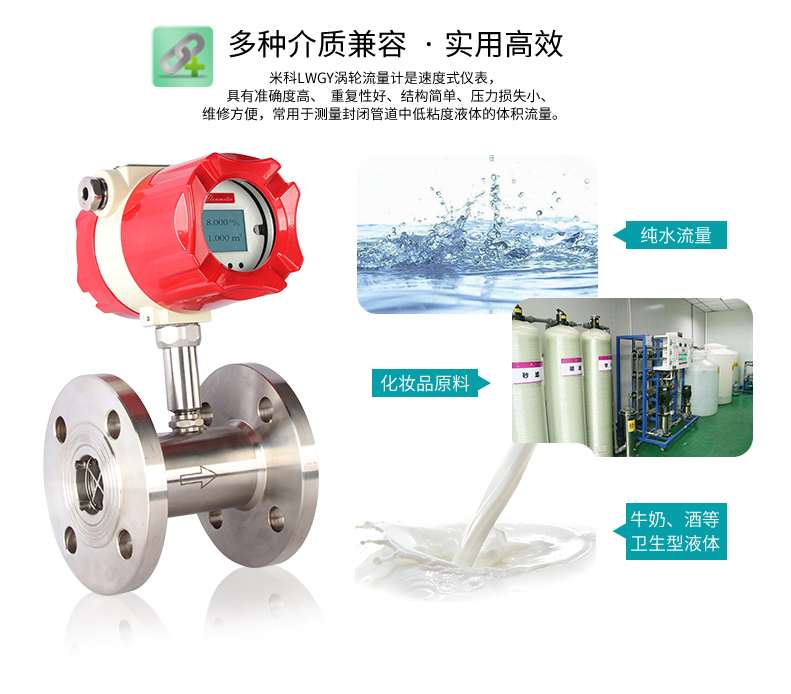 渦輪流量計使用場合