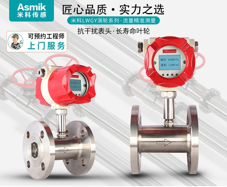 渦輪流量計產品簡介