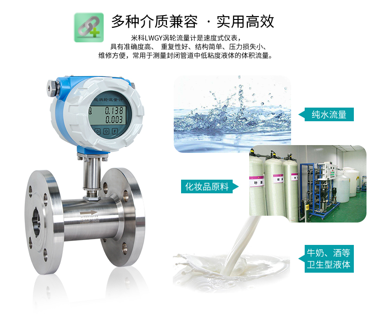 米科LWGY-MIK液體渦輪流量計使用場合