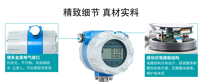 渦輪流量計產品細節