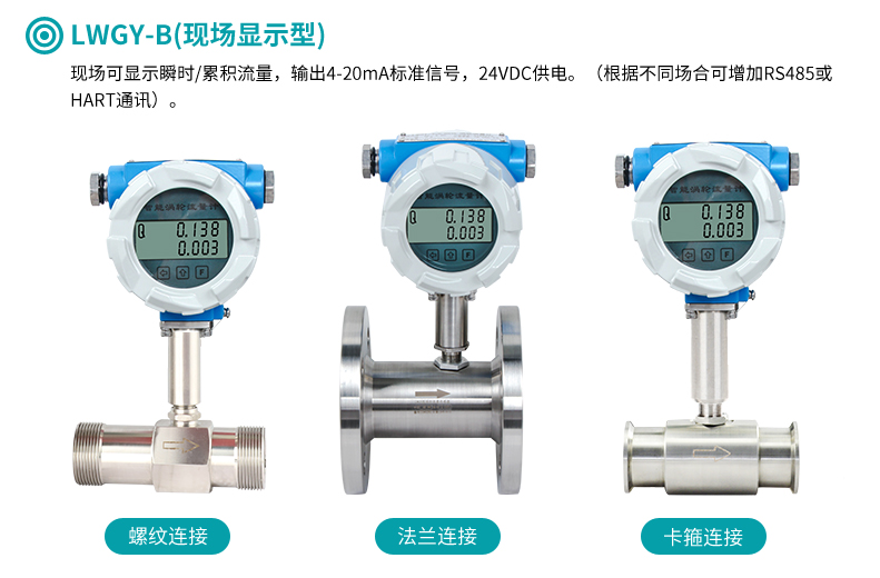 現場顯示型渦輪流量計