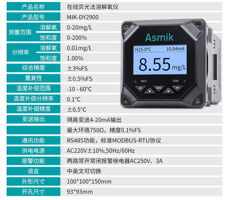 MIK-DY2900溶解氧在线分析仪控制器参数