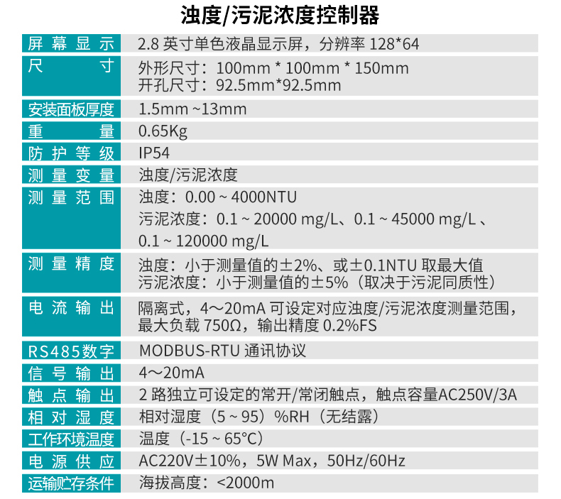 米科MIK-PTU100在线浊度检测仪控制器参数1