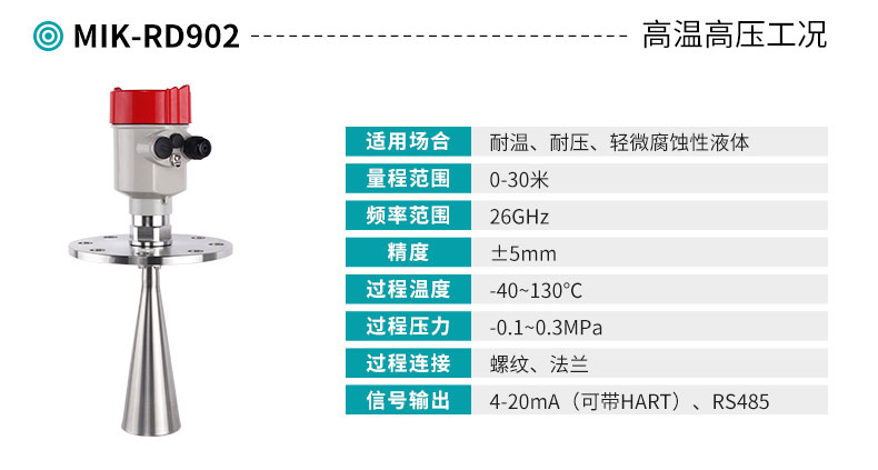 MIK-RD902雷达液位计