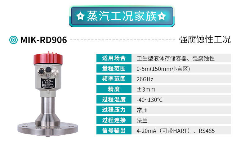 MIK-RD906雷达液位计