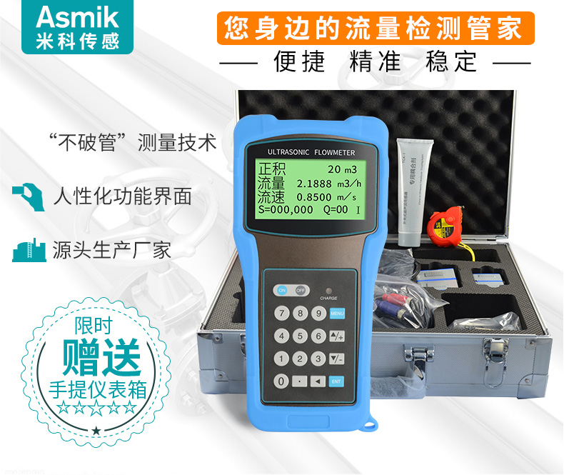 米科MIK-2000H手持式超聲波流量計