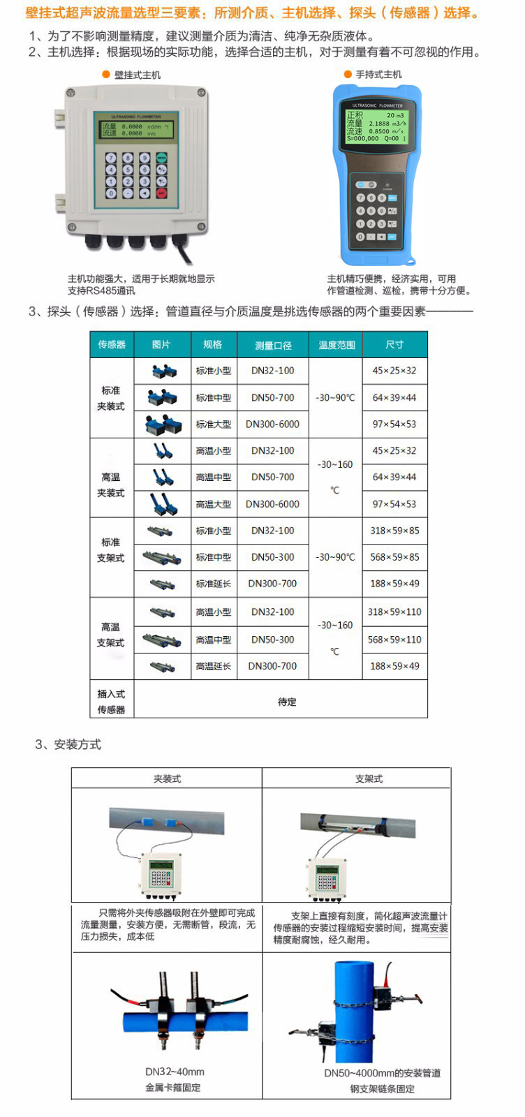 超声波流量计产品选型