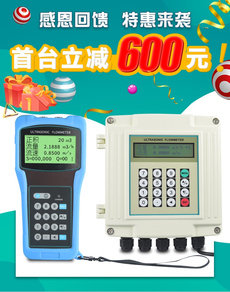 超聲波流量計活動