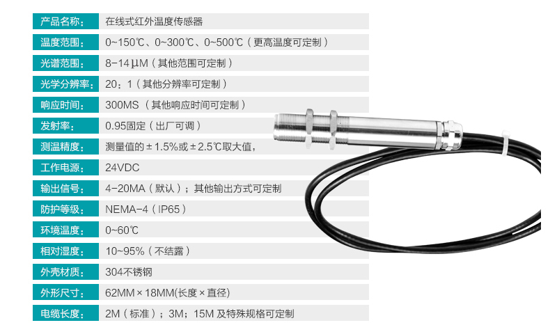 米科MIK-AL工业在线红外测温仪参数