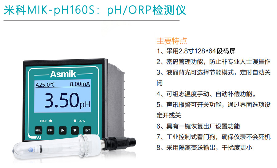 MIK-pH160S产品特点