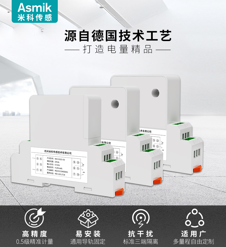 米科电压变送器产品简介