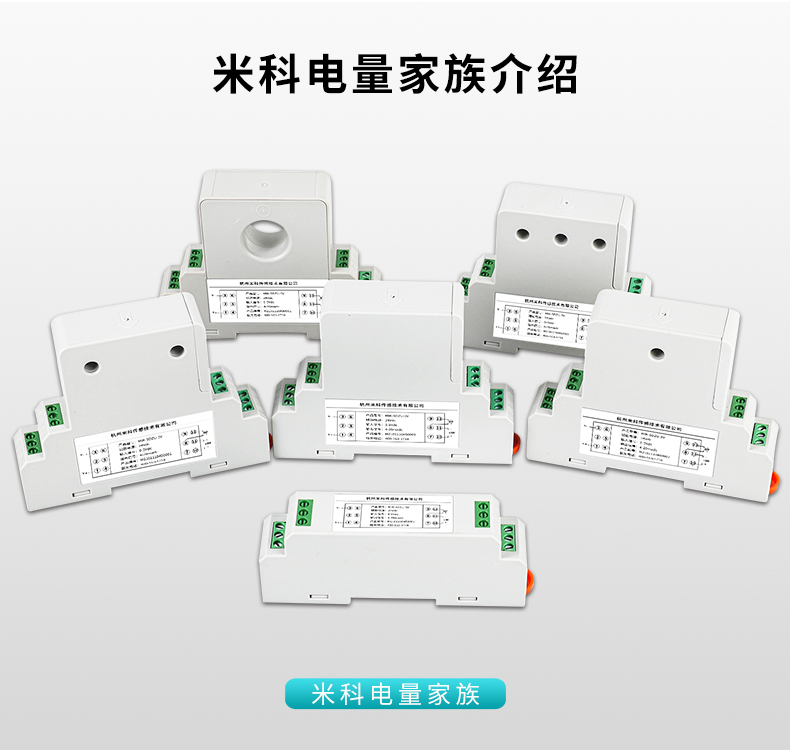 米科电量产品