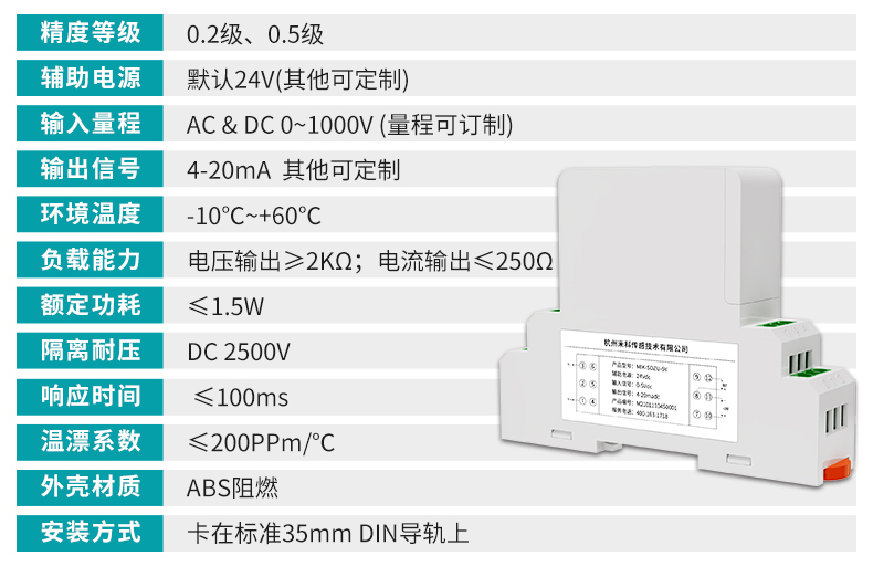 电压变送器参数