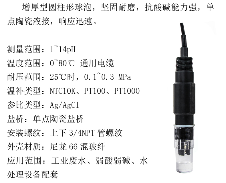 MIK-pH-5019产品参数