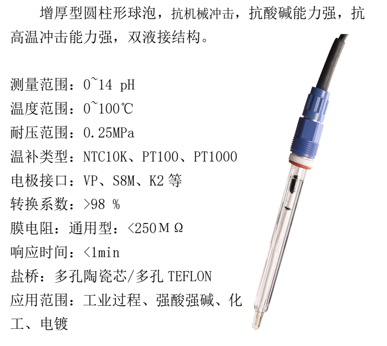 MIK-PH-5018高温玻璃电极参数