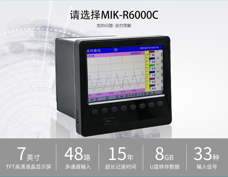 MIK-R6000C无纸记录仪产品特点