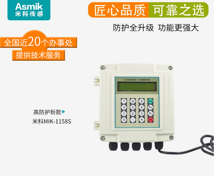 米科MIK-1158S超声波流量计