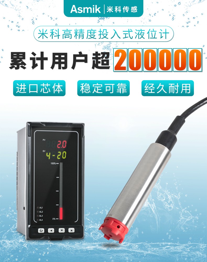 米科MIK-P260S投入式液位变送器产品概述