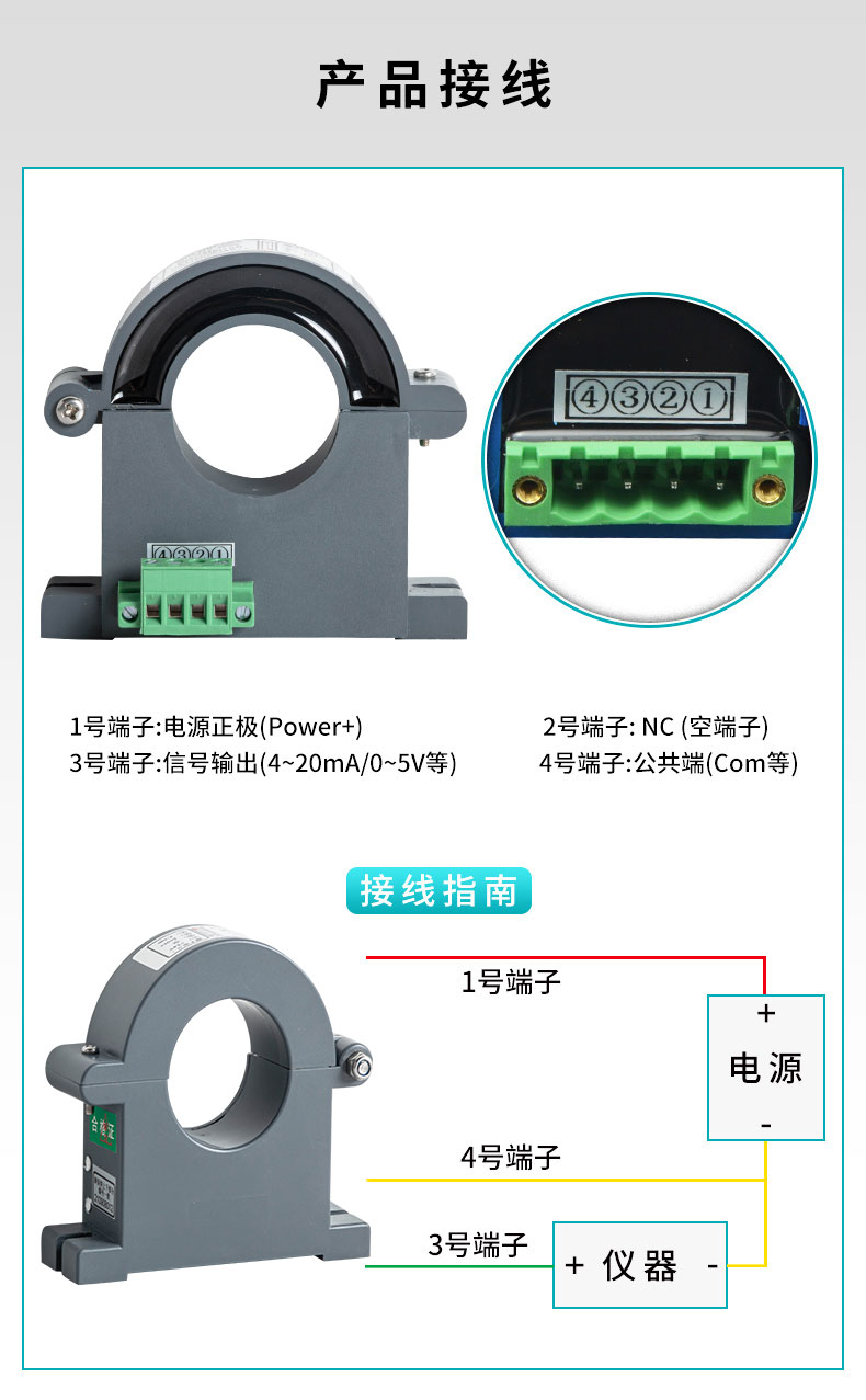 产品接线