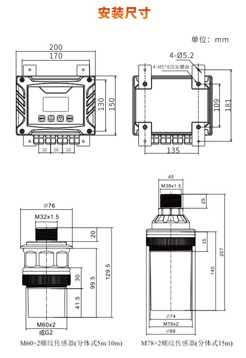 分体式超声波液位计MIK-ULS-B产品尺寸