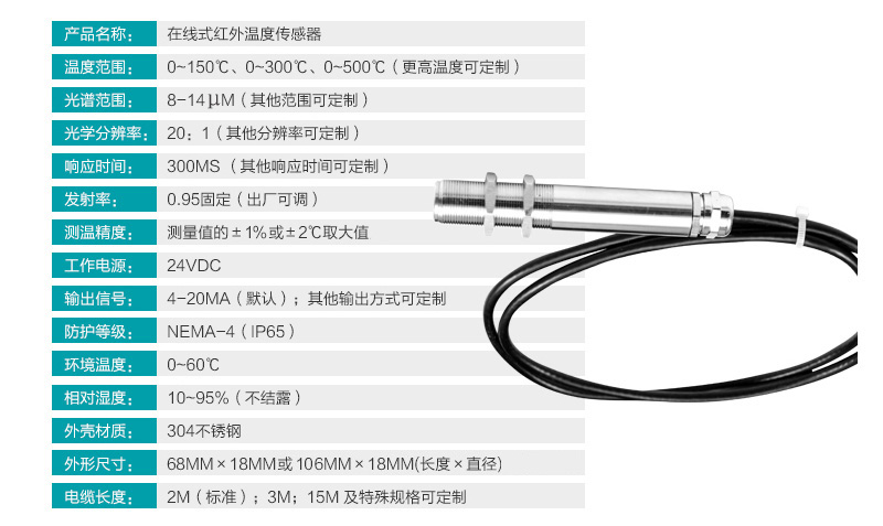 米科MIK-AL工业在线红外测温仪参数