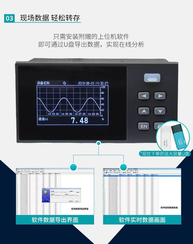 现场数据，轻松转存