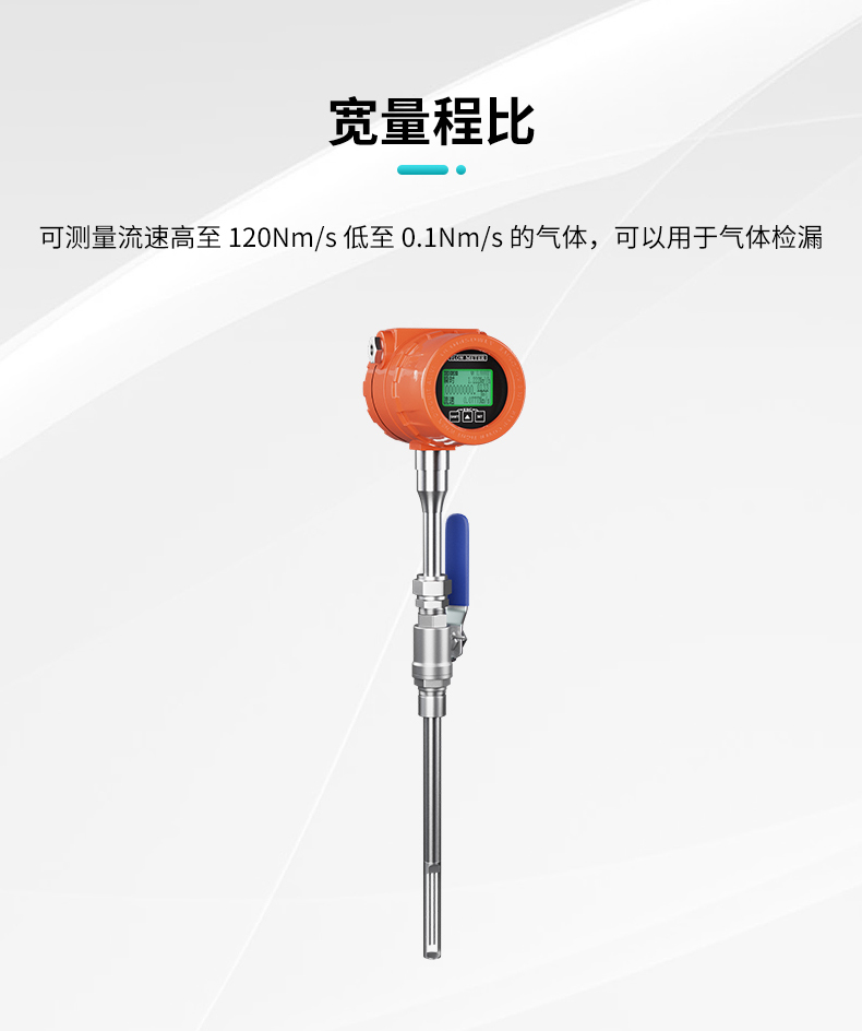 热式气体质量流量计产品宽量程比