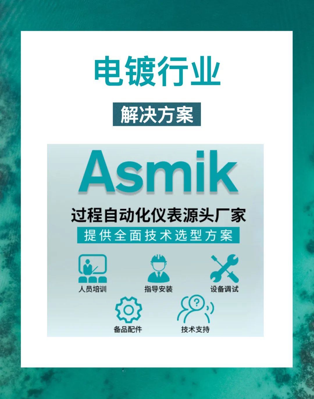 米科提供电镀行业过程自动化解决方案