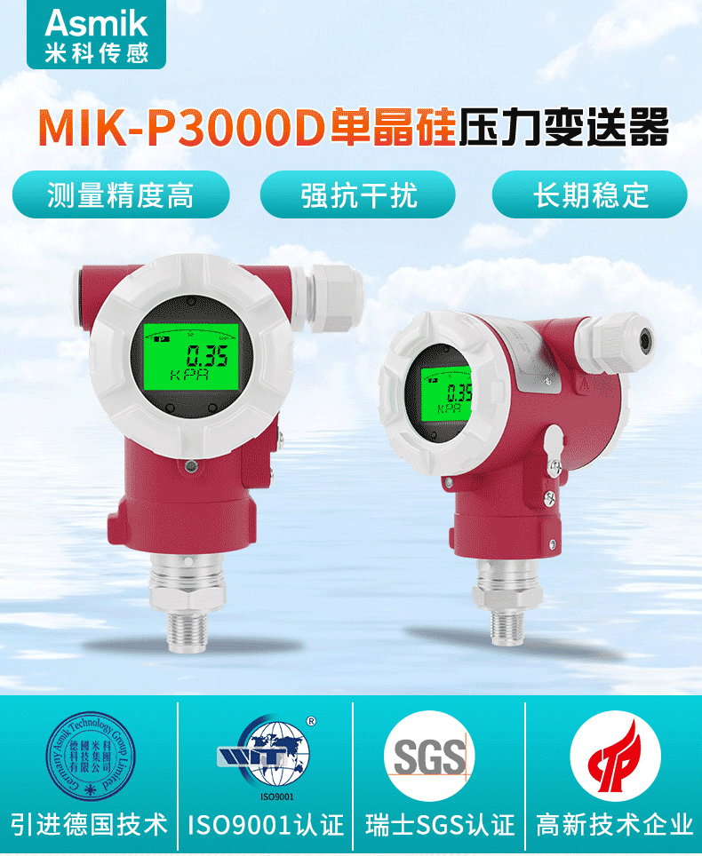 MIK-P3000-D表压/绝压变送器.png