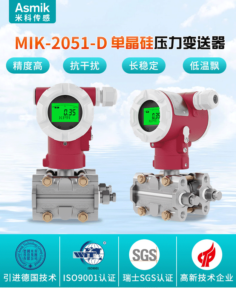 MIK-2051-D差压变送器产品简介