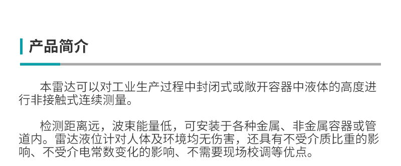 WSR310雷达液位计详情202411_01.jpg