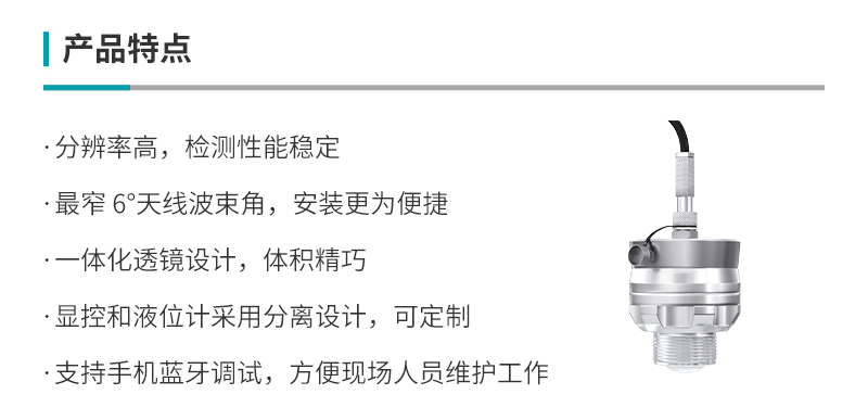 WSR310雷达液位计详情202411_03.jpg