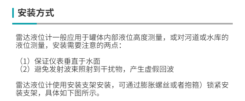 WSR310雷达液位计详情202411_06.jpg