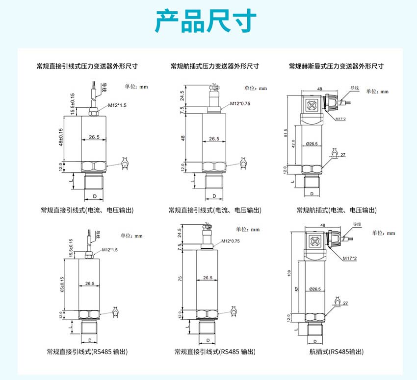 P300压力变送器-米科_27.jpg