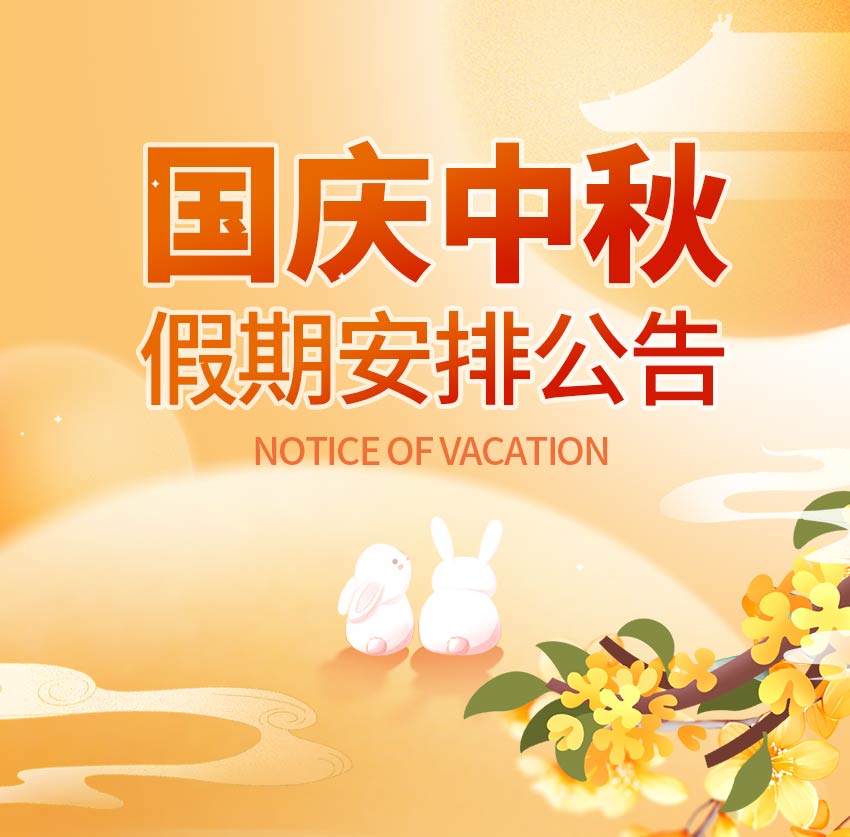米科放假海报_01.jpg